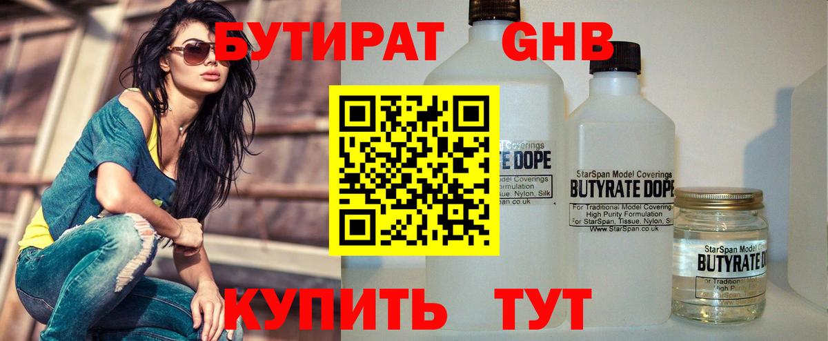 Магадан  БУТИРАТ Butirat  Вход с VPN 