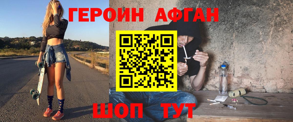 Героин Афган Магадан